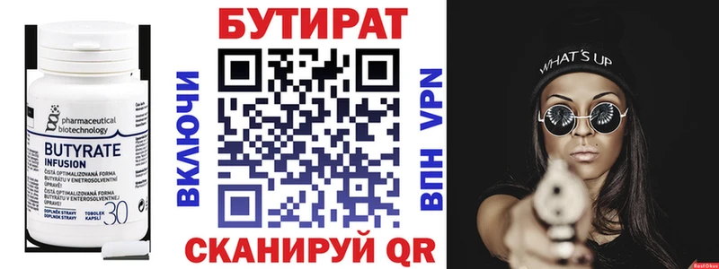 Бутират вода  Купить где  Балахна 